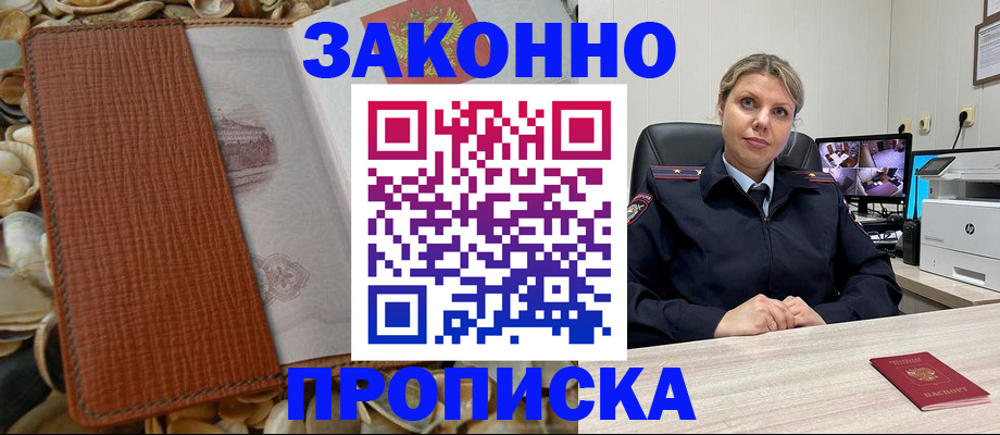 прописка штамп в Белоярске